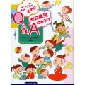 ごっこあそび・ゼロ歳児のあそびQ&A ちいさいなかま保育を広げるシリーズ