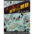 パースによる絵作りの秘訣 vol.2 ストーリーを語る人のための必須常識