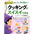 毎日の生活が楽しくなる「声の魔法」 2