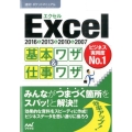 Excel基本ワザ&仕事ワザ 2016&2013&2010&2007 速効!ポケットマニュアル