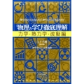 理科の先生になるための、理科の先生であるための「物理の学び」