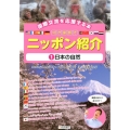 10か国語でニッポン紹介 1 国際交流を応援する本