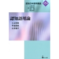 認知語用論 認知日本語学講座 第 5巻