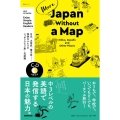 More Japan Without a Map Nikko 日光、大宰府、種子島…愉快なふたりのニッポンぶらり旅・完結編 語学シリーズ NHK CD BOOK Enjoy Simple Eng