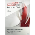 Autodesk AutoCAD2021/AutoCAD L
