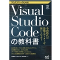 プログラマーのためのVisual Studio Codeの教