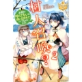 村人召喚?お前は呼んでないと追い出されたので気ままに生きる レジーナブックス