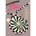 宮内悠介リクエスト!博奕のアンソロジー 光文社文庫 み 43-2