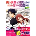 俺の後輩が可愛いのはたぶん何かの間違いだ マンガでわかる直流安定化電源入門編