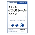 公務員試験行政5科目まるごとインストールneo2