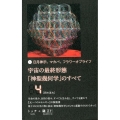 日月神示、マカバ、フラワーオブライフ宇宙の最終形態「神聖幾何