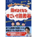 頭がよくなるすごい!読書術 齋藤孝の「負けない!」シリーズ 4