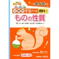 分野別学習ノート理科 1 小学4・5・6年生