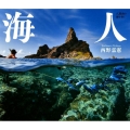 海人 八重山の海を歩く