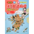 まんが47都道府県研究レポート 6 改訂版 九州・沖縄地方の