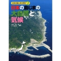 日本の島じま大研究 2