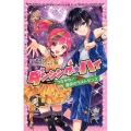 ダンシング☆ハイつながれ!運命のラストダンス ポプラポケット文庫 207-5 ガールズ