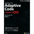 Adaptive Code マイクロソフト公式解説書