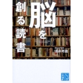 脳を創る読書 じっぴコンパクト文庫 さ 1-1