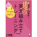 語順が決め手!鬼の英文組み立てトレーニング