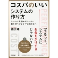 コスパのいいシステムの作り方 しっかり見積もりたいのに勘を使うジレンマに向き合う