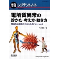 電解質異常の診かた・考え方・動き方 緊急性の判断からはじめるFirst Aid