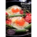 turkフライパンクックブック 毎日のおかずから、もてなし料理まで鉄フライパンを使いこなす61レシピ 鉄フライパ