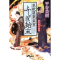 草紙屋薬楽堂ふしぎ始末唐紅色の約束 だいわ文庫 I 335-3