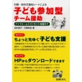 石隈・田村式援助シートによる子ども参加型チーム援助 インフォームドコンセントを超えて