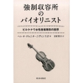 強制収容所のバイオリニスト ビルケナウ女性音楽隊員の回想