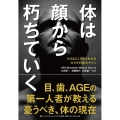 体は顔から朽ちていく 小さなところからわかるカラダの重大サイン