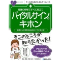 看護の現場ですぐに役立つバイタルサインのキホン 患者さんの状態を読み取りケアに生かす! ナースのためのスキルアップノート