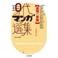 表現の冒険 現代マンガ選集