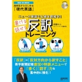 高校生からはじめる「現代英語」ニュース英語で上級を目指せ!書 語学シリーズ NHK CD BOOK