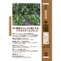 最新農業技術土壌施肥 vol.12