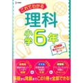 これでわかる理科 小学6年 シグマベスト