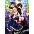 封印魔竜が最強の仲間たちと数千年後の世界で無双するようですよ HJ文庫 か 1-7-1