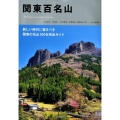 関東百名山