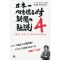 日本一心を揺るがす新聞の社説 4