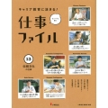 キャリア教育に活きる!仕事ファイル 13 センパイに聞く