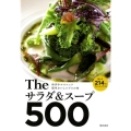Theサラダ&スープ500 和洋中エスニック簡単おいしいプロの味 使える214のドレッシングつき