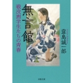 無言館 戦没画学生たちの青春