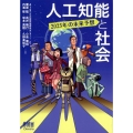 人工知能と社会 2025年の未来予想