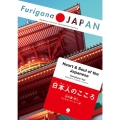 日本人のこころ Furigana JAPAN