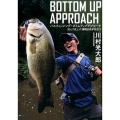 バスフィッシング・ボトムアップアプローチ 読んで底上げ岸釣りのチカラ!!