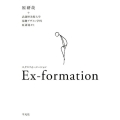 Ex-formation