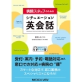 病院スタッフのためのシチュエーション英会話