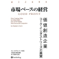 市場ベースの経営 コーク・インダストリーズの真実 ウィザードブックシリーズ 242