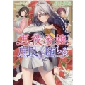 悪役令嬢、庶民に堕ちる