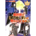 異世界で「黒の癒し手」って呼ばれています 3 レジーナ文庫 レジーナブックス